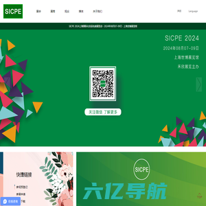 SICPE 2024上海国际化妆品包装展览会-国际领先的日化包装展览会