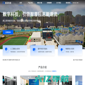 星目科技官网