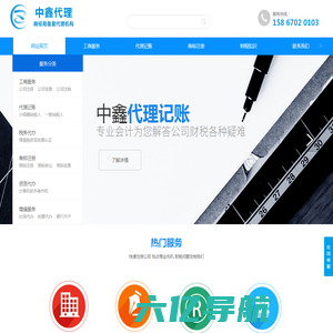 台州代理记账@台州中鑫会计代理记账有限公司   椒江代理记账 路桥代理记账 黄岩代理记账 台州工商注册  台州商标注册