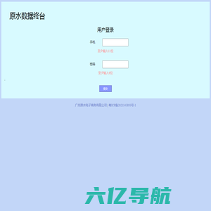 原水数据终台 - 登录