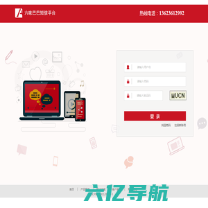 六味巴巴短信管理平台 - 会员登录