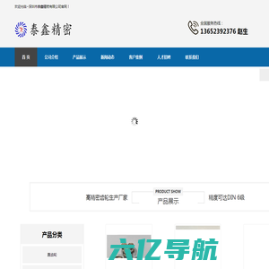深圳市泰鑫精密有限公司