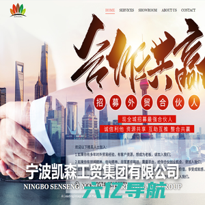 SENSENG GROUP – 宁波凯森工贸集团有限公司