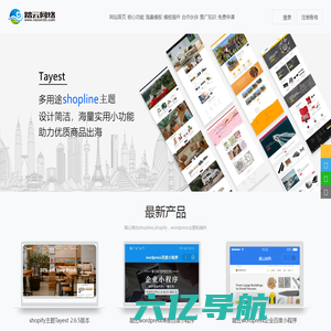 专注shopline,wordpress，shopify网站搭建和装修设计-踏云网络