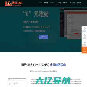 博云phpcms_中小企业建站_快速建站CMS