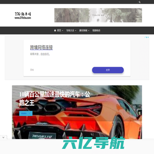 270跑车网 - 一个专注于跑车品牌、资讯、车标的网站