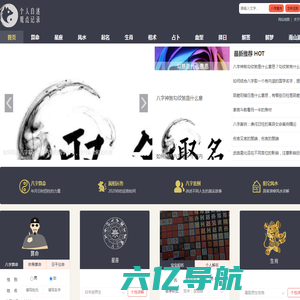 个人自述观点记录 - 南虚子八字测算、命运分析，占卦问事、风水择日