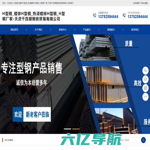 H型钢_镀锌H型钢_热浸镀锌H型钢_H型钢厂家-天津千百顺钢铁贸易有限公司-