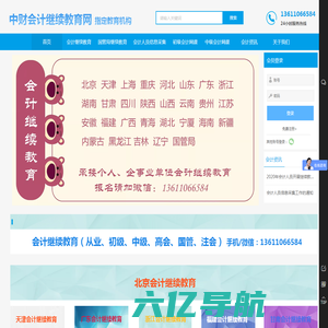 会计继续教育网-财政局指定机构