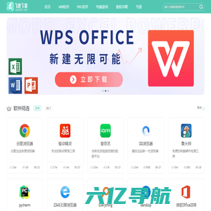 正版软件安全下载站-飞速下载