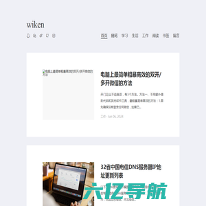 wiken-分享知识分享生活
