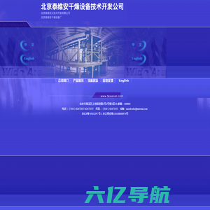 北京泰维安干燥设备技术开发公司