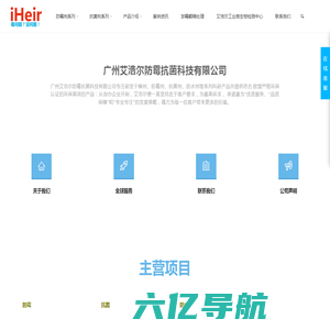 防霉剂 | 抗菌剂 | 干燥剂 | 防霉片 —iHeir防霉抗菌供应商