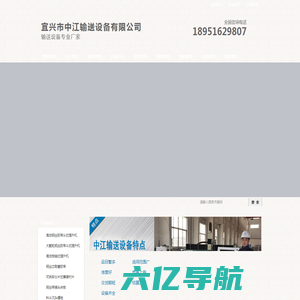 宜兴市中江输送设备有限公司