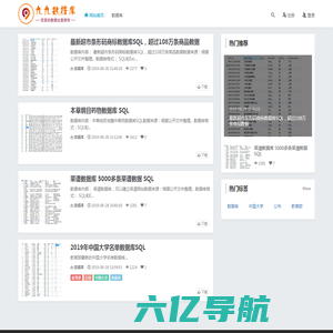 网站源码，数据库在线下载 - 您要的数据这里都有！ - 九九数据库