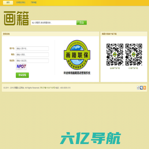 画籍真迹管理系统-系统登录
