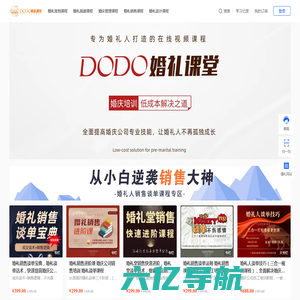 DODO婚礼课堂，一个专注婚庆培训的网站，全公司都能一起学