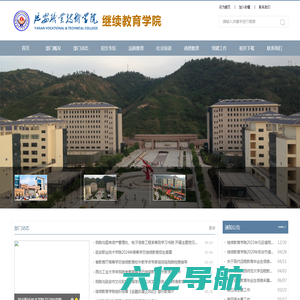 延安职业技术学院-继续教育学院