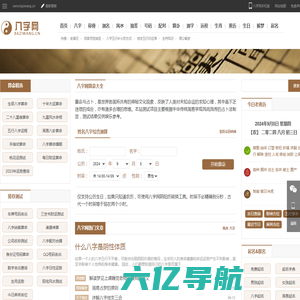 八字测算-八字查询-生辰八字查询-八字测试-八字网