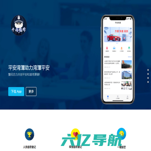 五峰土家族自治县公安局湾潭派出所——平安湾潭app