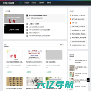 古诗名句大全网_古诗大全_唐诗宋词_古文典籍_古诗名句大全网