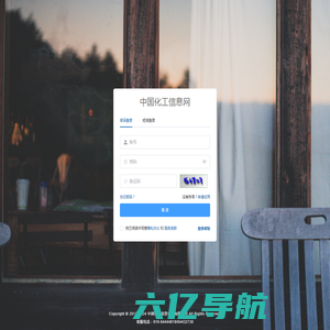 中国化工信息网