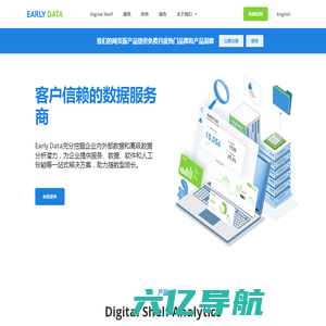 EARLY DATA – 企业数据服务,保健品电商数据,AI+BI