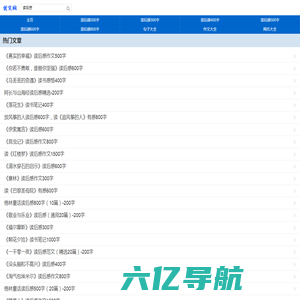 读后感大全，读后感作文，名著读后感_优文网