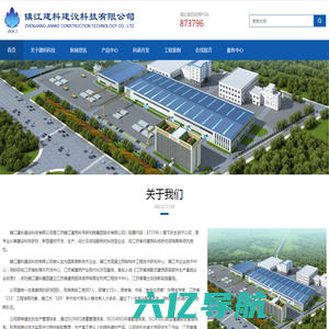 镇江建科建设科技有限公司