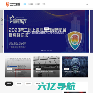 RadeBit瑞安全 -  致力于网络信息安全