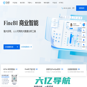 FineBI - BI数据分析软件_企业级大数据分析平台