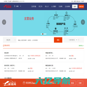 速猎网-中高端人才招聘