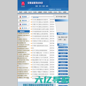 安徽省建筑业协会