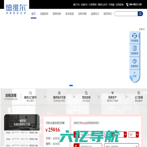 德维尔全屋定制家具品牌一站式家装平台_定制整体衣柜品牌