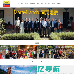 maravillando南美地接/南美旅游租车/南美商务政务接待