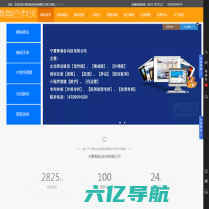 宁夏青春谷科技有限公司|网站建站专家|完美搭建|商标注册|宁夏网站商店|