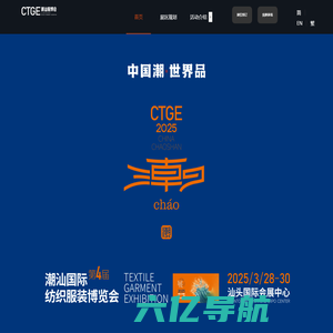 CTGE潮汕服博会