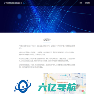首页-广州星体信息科技有限公司