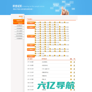 中国配音网 样音试听