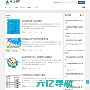 游泳|怎么游泳 - 重庆有米科技有限公司