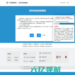 深圳市科技业务管理系统
