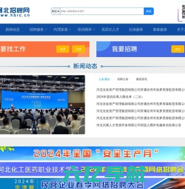 河北招聘网 - 河北兴冀人才资源开发有限公司官方网站_河北招聘_石家庄招聘_石家庄招聘网_石家庄人才招聘_石家庄招聘会_石家庄招聘信息_河北人才_河北事业单位招聘