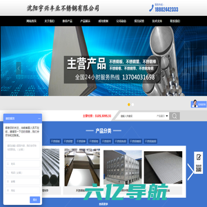 沈阳宇兴丰业不锈钢有限公司_宇兴丰业不锈钢| 沈阳不锈钢管|沈阳不锈钢管件|沈阳不锈钢法兰|沈阳不锈钢板报价|沈阳不锈钢棒报价|沈阳不锈钢报价|沈阳316L白钢板|沈阳 316L白钢管|沈阳 310s白钢板|沈阳310s白钢管|沈阳白钢棒|沈阳304不锈钢|沈阳301不锈钢|