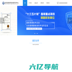 北亚康成司法鉴定中心_电子数据鉴定  电话：4006505808