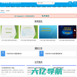 阿诺智能|《基于Arduino的人工智能基础课程》-阿诺智能