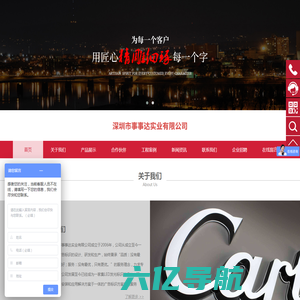 深圳市事事达实业有限公司