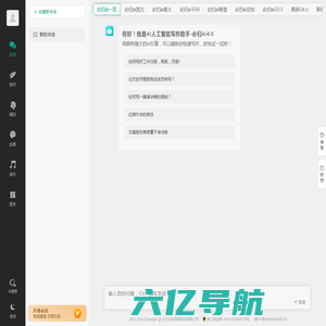 AI人工智能写作助手-必归Ai4.0