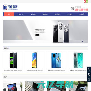 陇西智能手机-笔记本电脑-台式电脑-智能配件-甘肃兴成科技有限公司