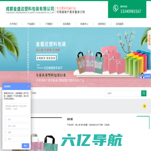 成都金盛达塑料包装有限公司