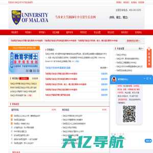 马来亚大学-马来西亚马来亚大学本科|硕士|博士|招生信息网|University Malaya|马来西亚留学|马来西亚马来亚大学中文招生信息网